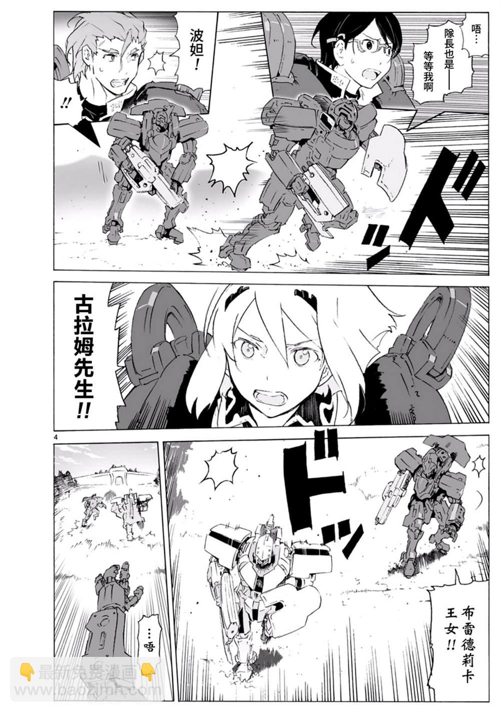 🍝破刃之剑 第100话 开始攻击 第5页