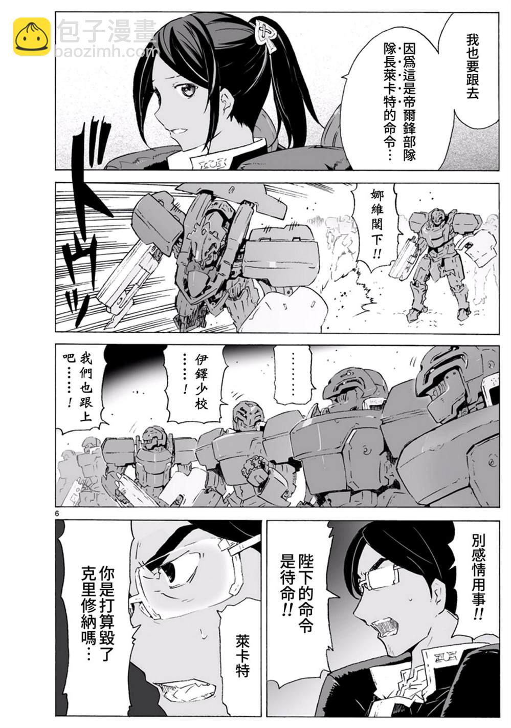 🍝破刃之剑 第100话 开始攻击 第7页