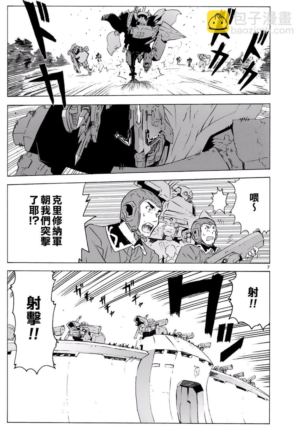 🍝破刃之剑 第100话 开始攻击 第8页