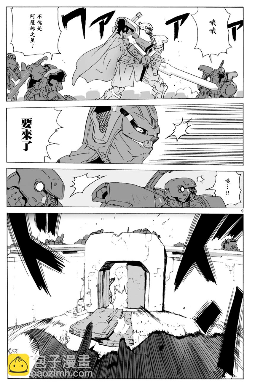 🍝破刃之剑 第100话 第10页