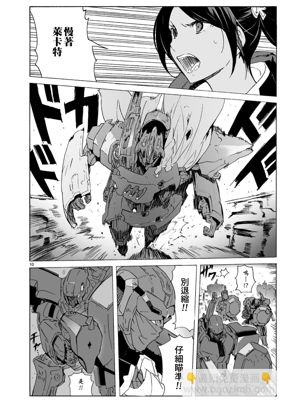 🍝破刃之剑 第100话 第11页