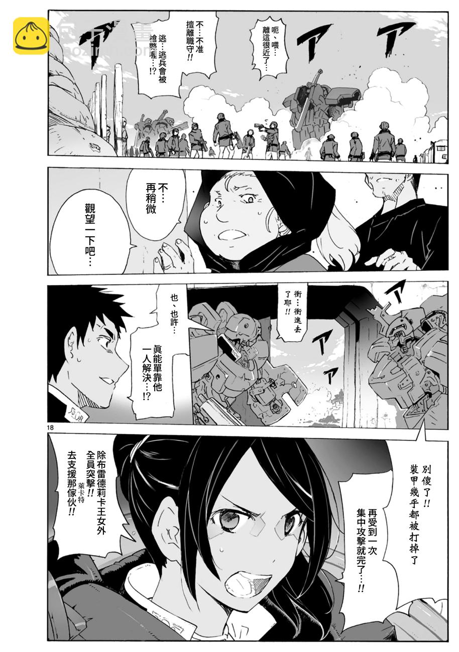 🍝破刃之剑 第100话 第19页