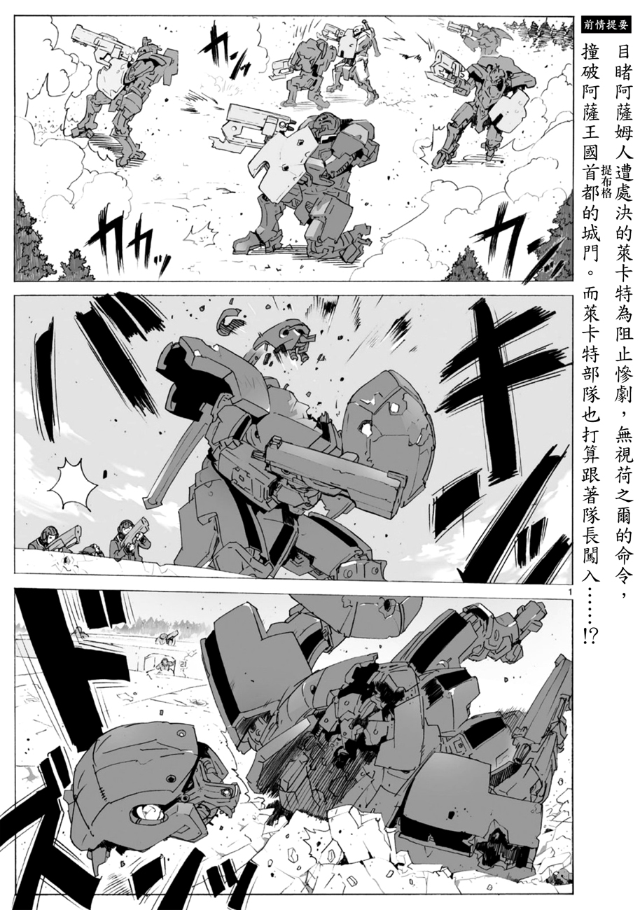 🍝破刃之剑 第100话 第2页