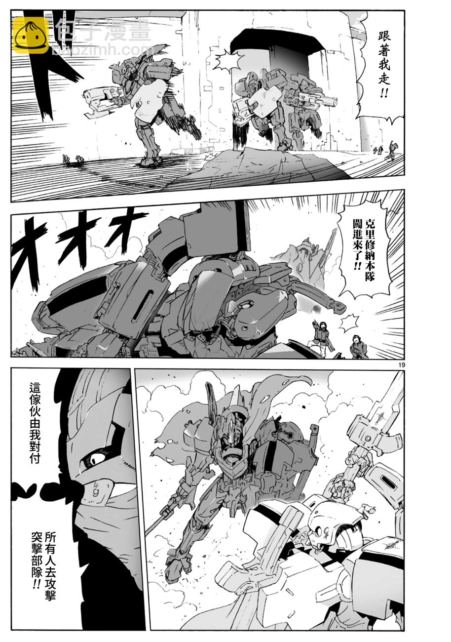 🍝破刃之剑 第100话 第20页