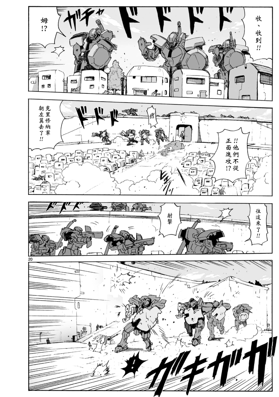 🍝破刃之剑 第100话 第21页