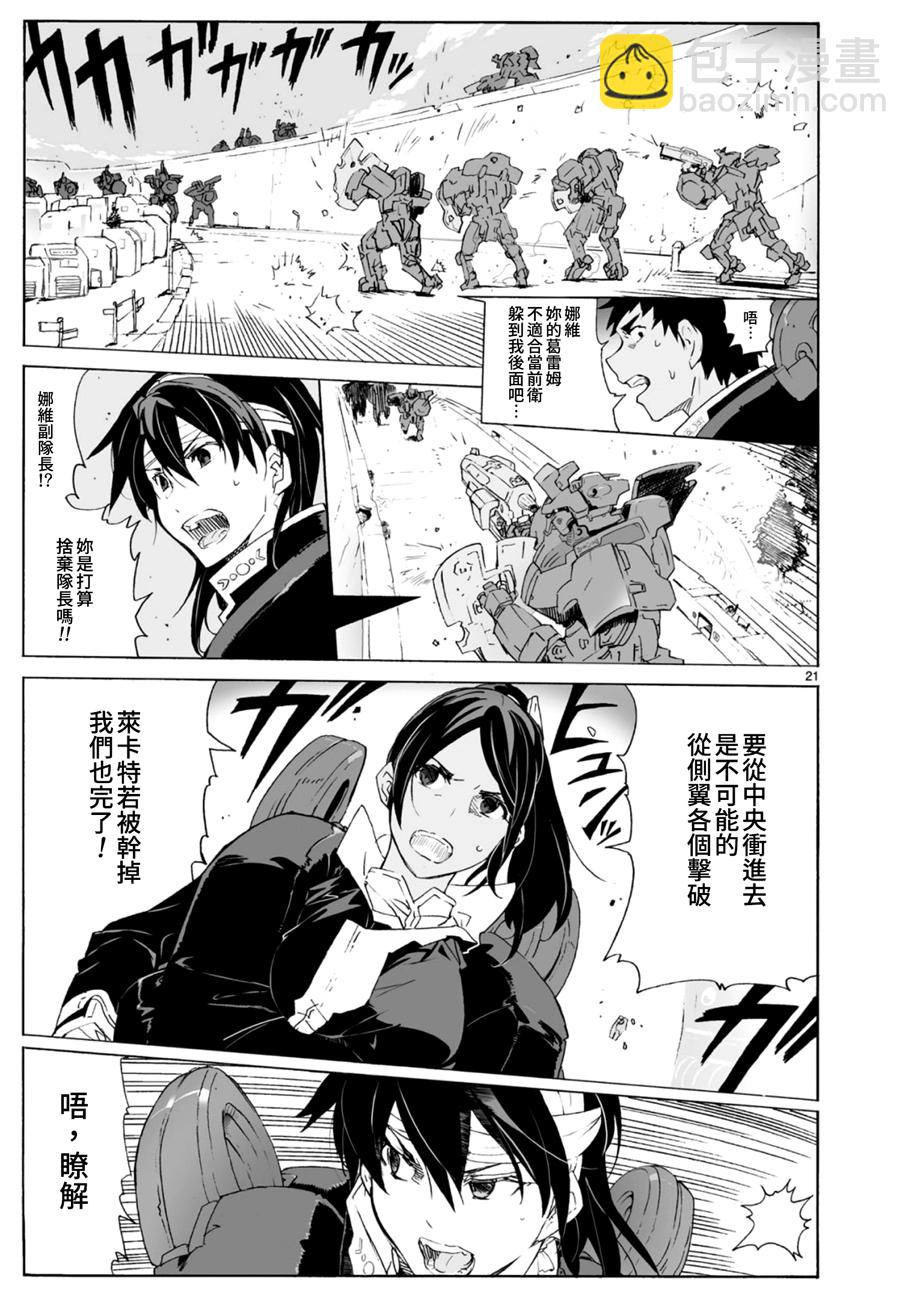🍝破刃之剑 第100话 第22页