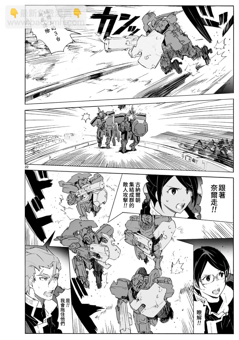 🍝破刃之剑 第100话 第23页