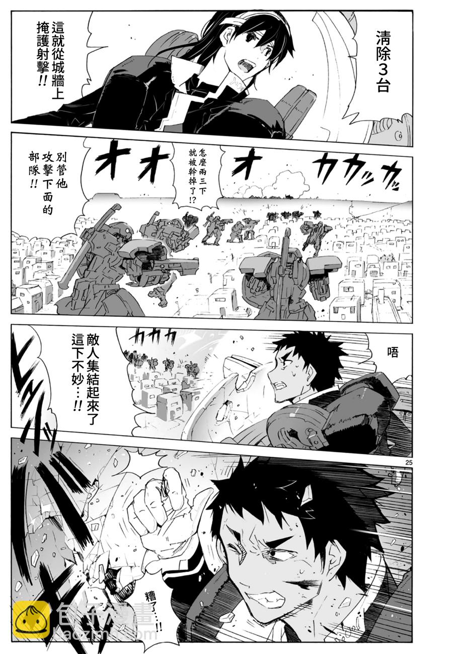 🍝破刃之剑 第100话 第26页