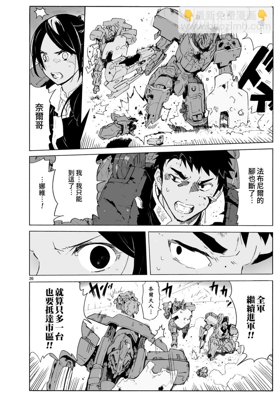 🍝破刃之剑 第100话 第27页