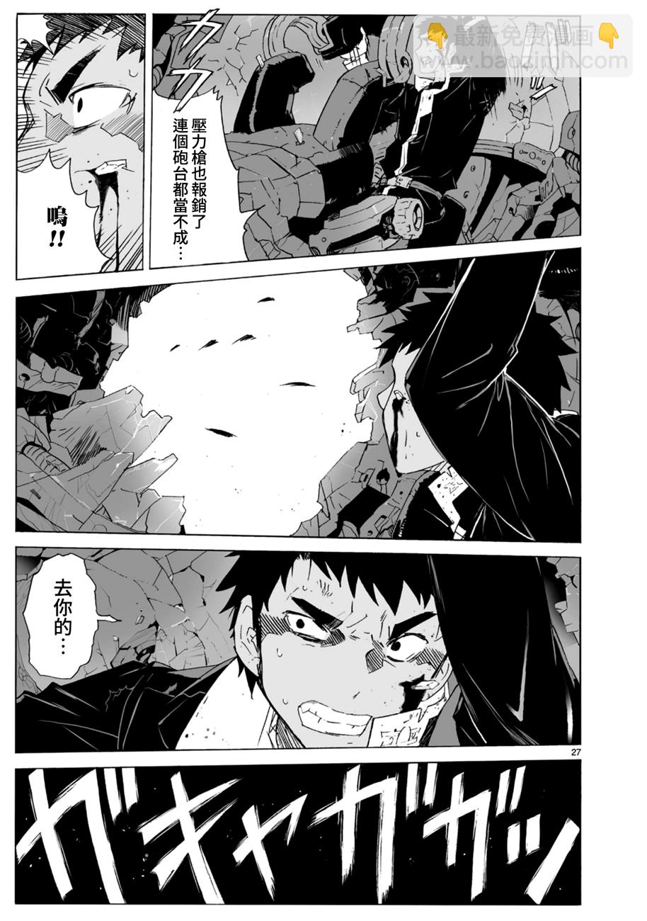 🍝破刃之剑 第100话 第28页