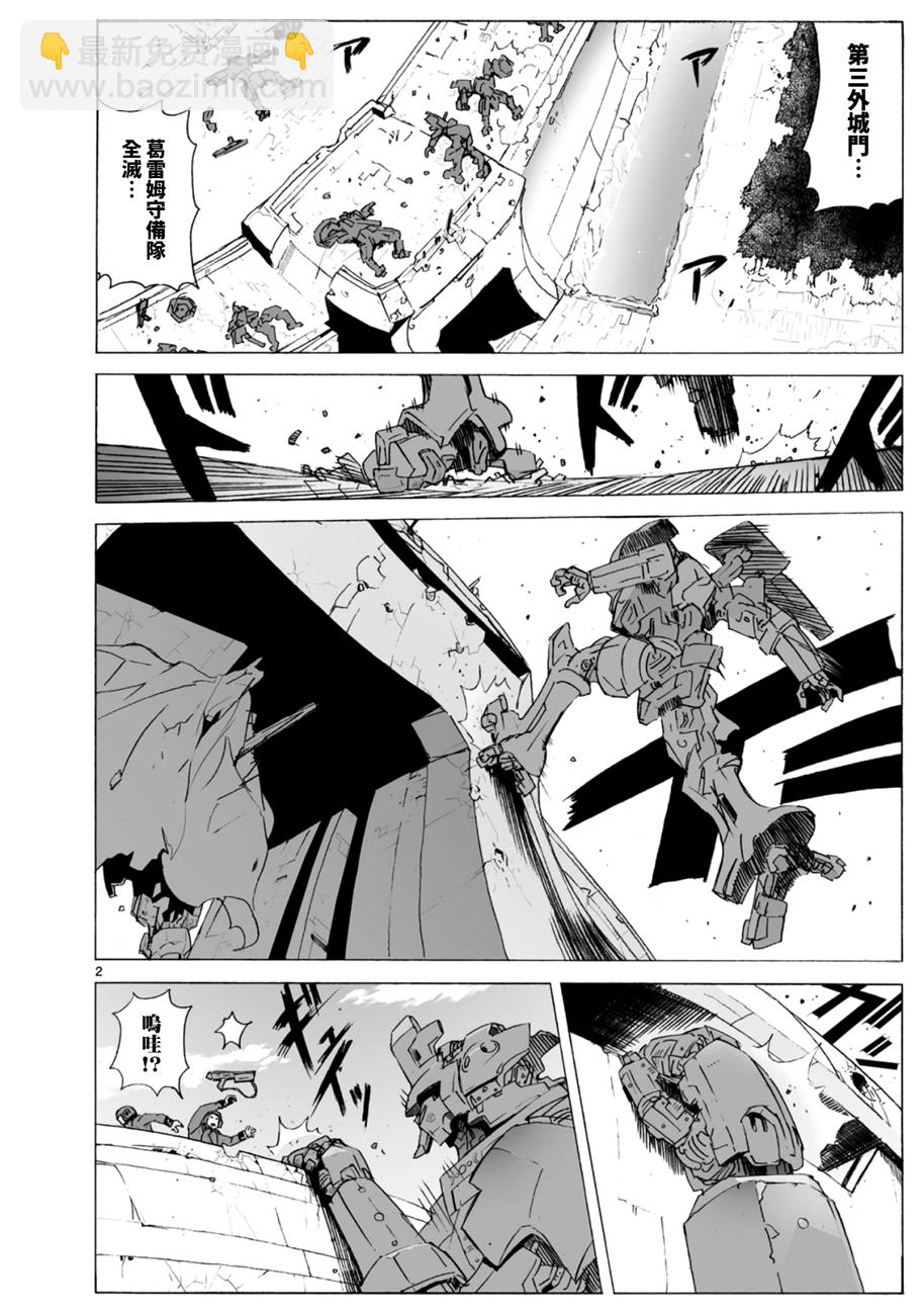 🍝破刃之剑 第100话 第3页