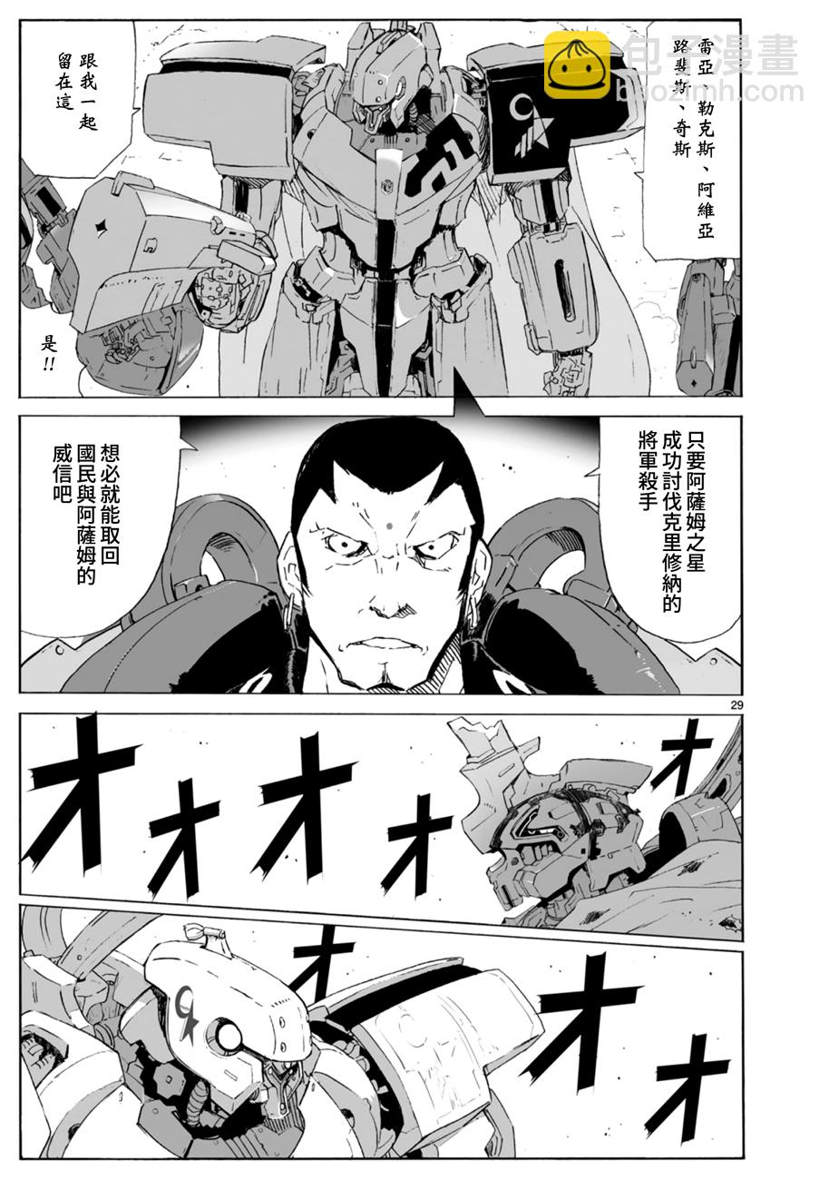 🍝破刃之剑 第100话 第30页
