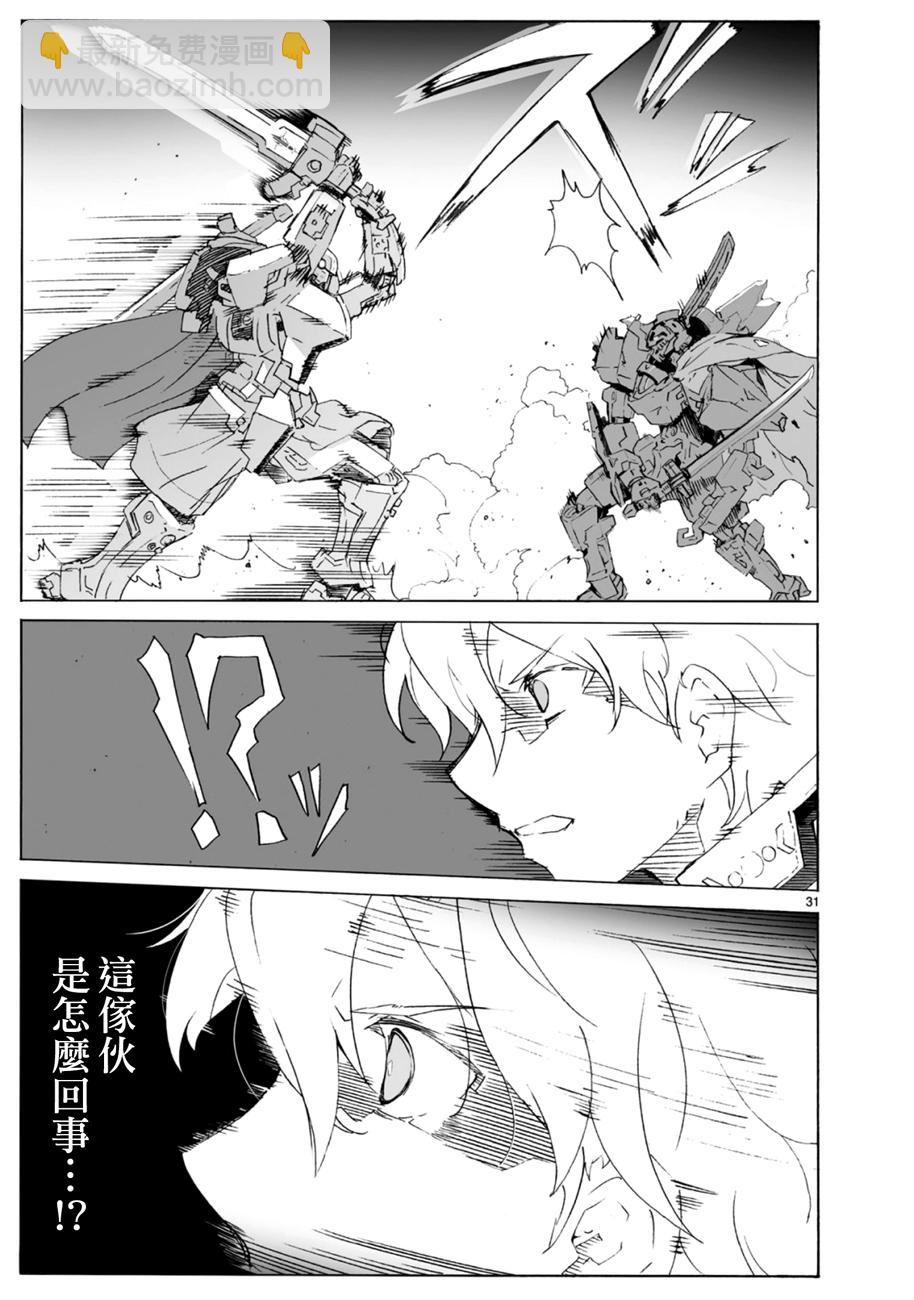 🍝破刃之剑 第100话 第32页