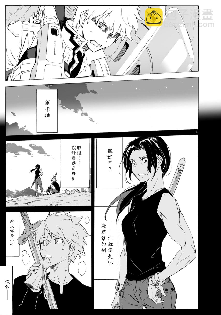 🍝破刃之剑 第100话 第40页