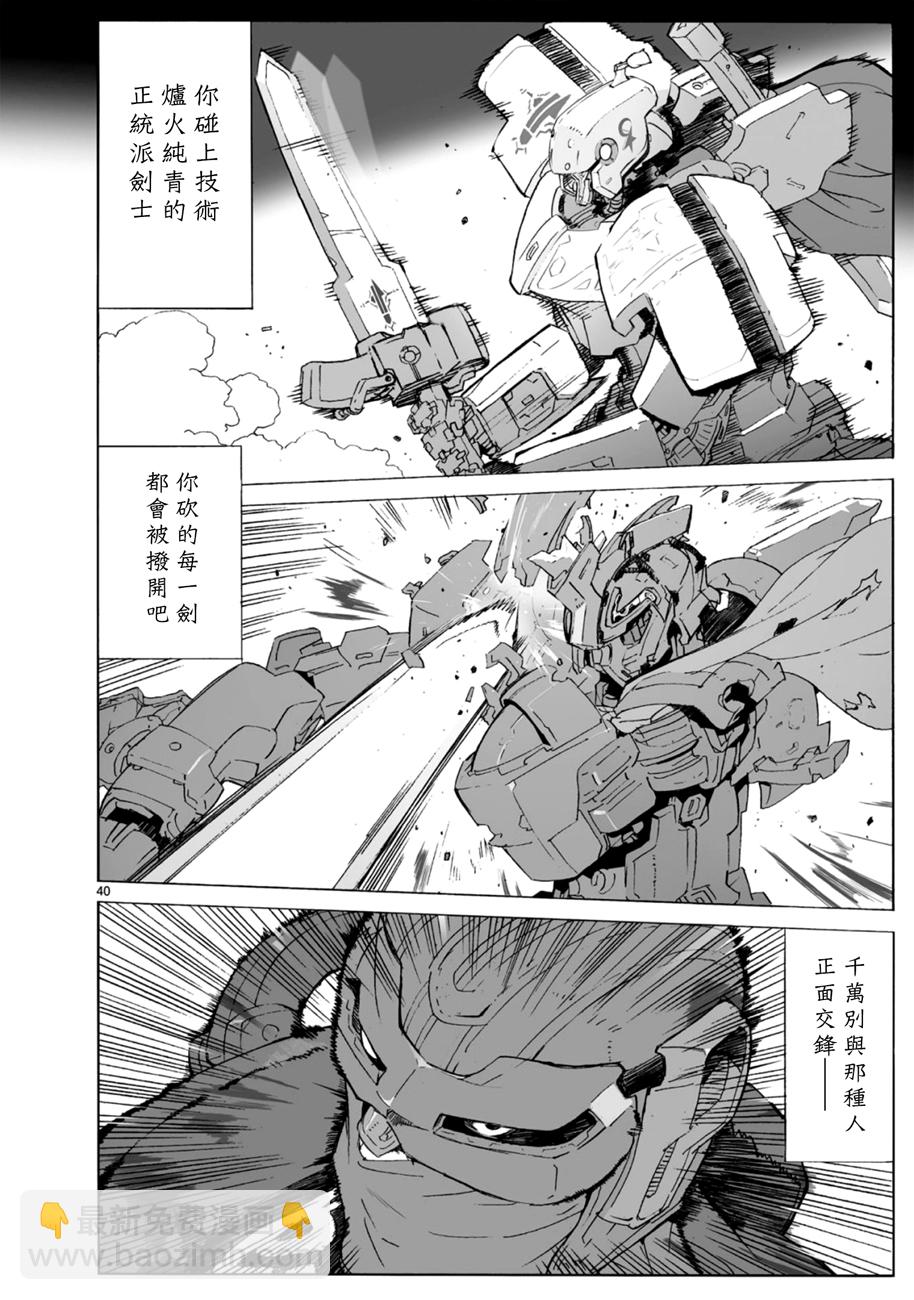 🍝破刃之剑 第100话 第41页