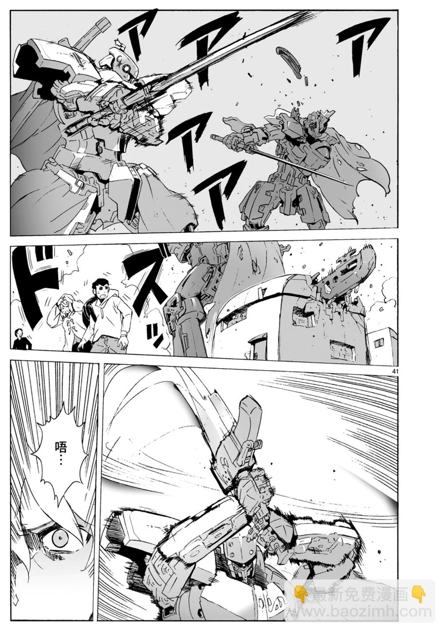 🍝破刃之剑 第100话 第42页