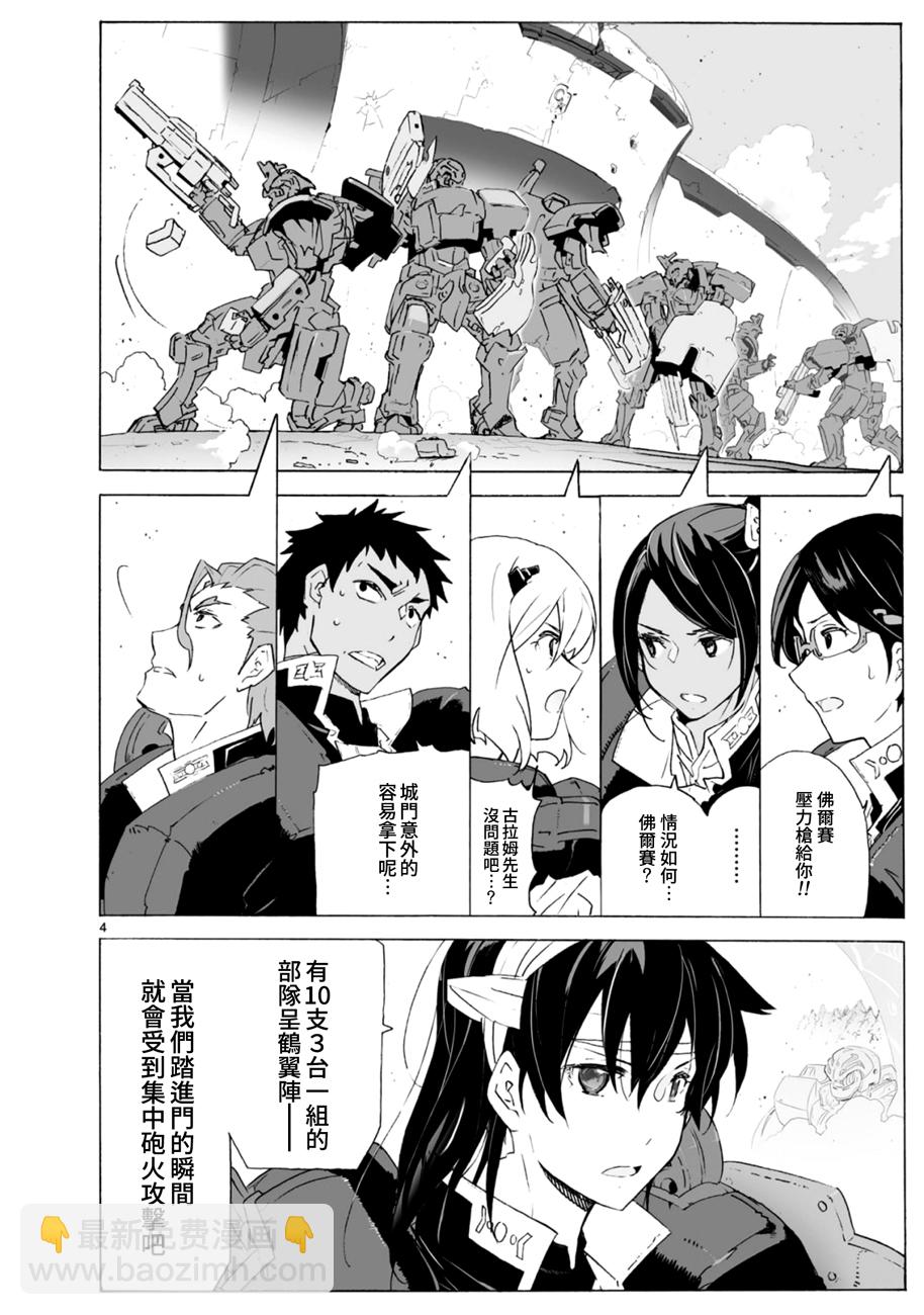 🍝破刃之剑 第100话 第5页