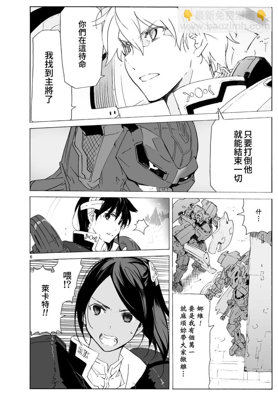 🍝破刃之剑 第100话 第7页