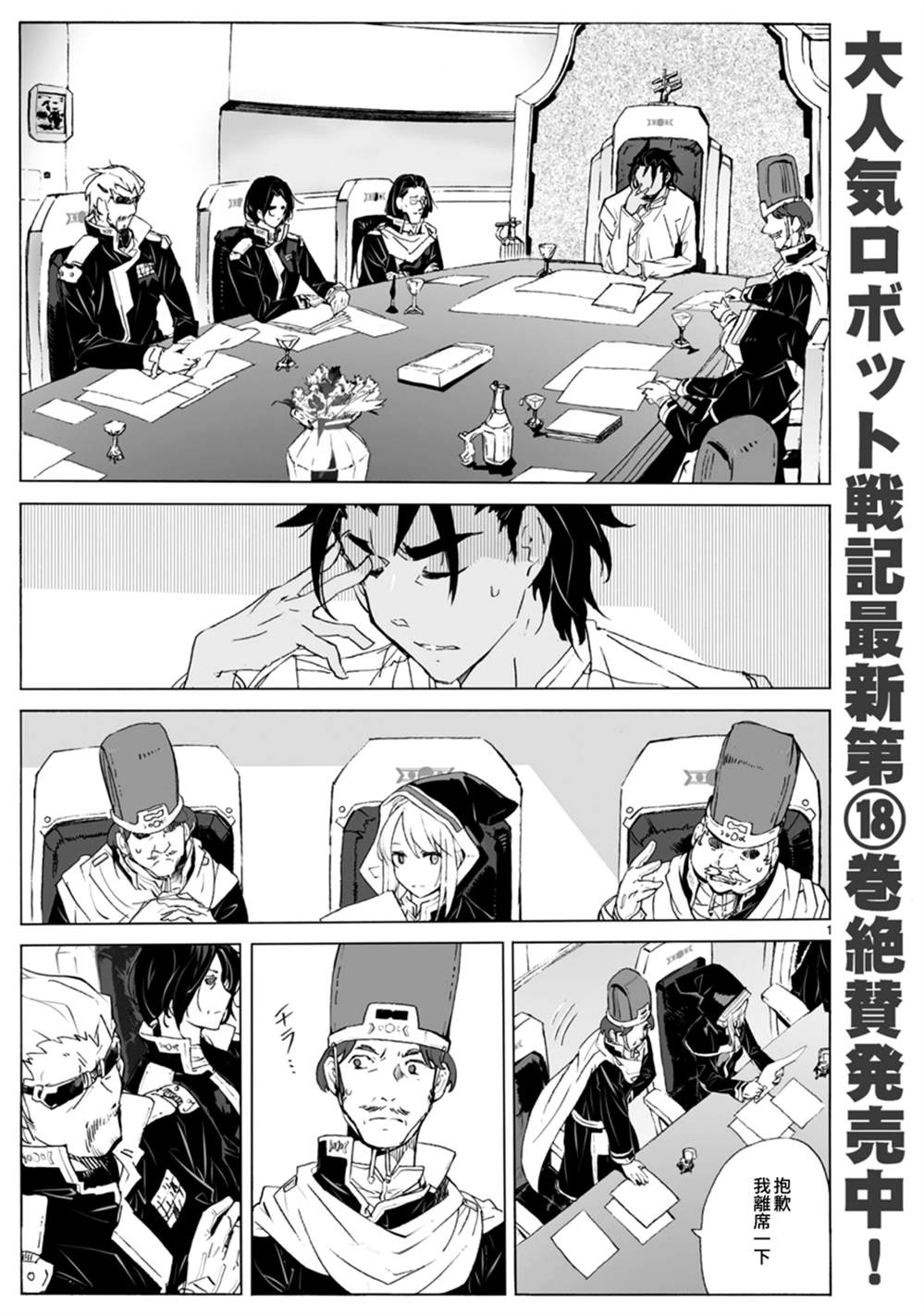 🍝破刃之剑 第102话 介入战争2 第1页