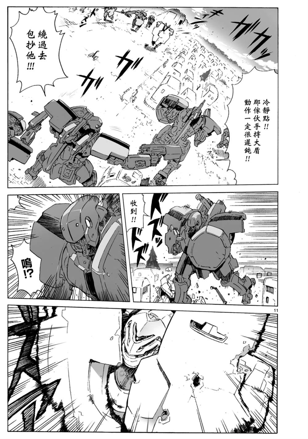 🍝破刃之剑 第102话 介入战争2 第11页