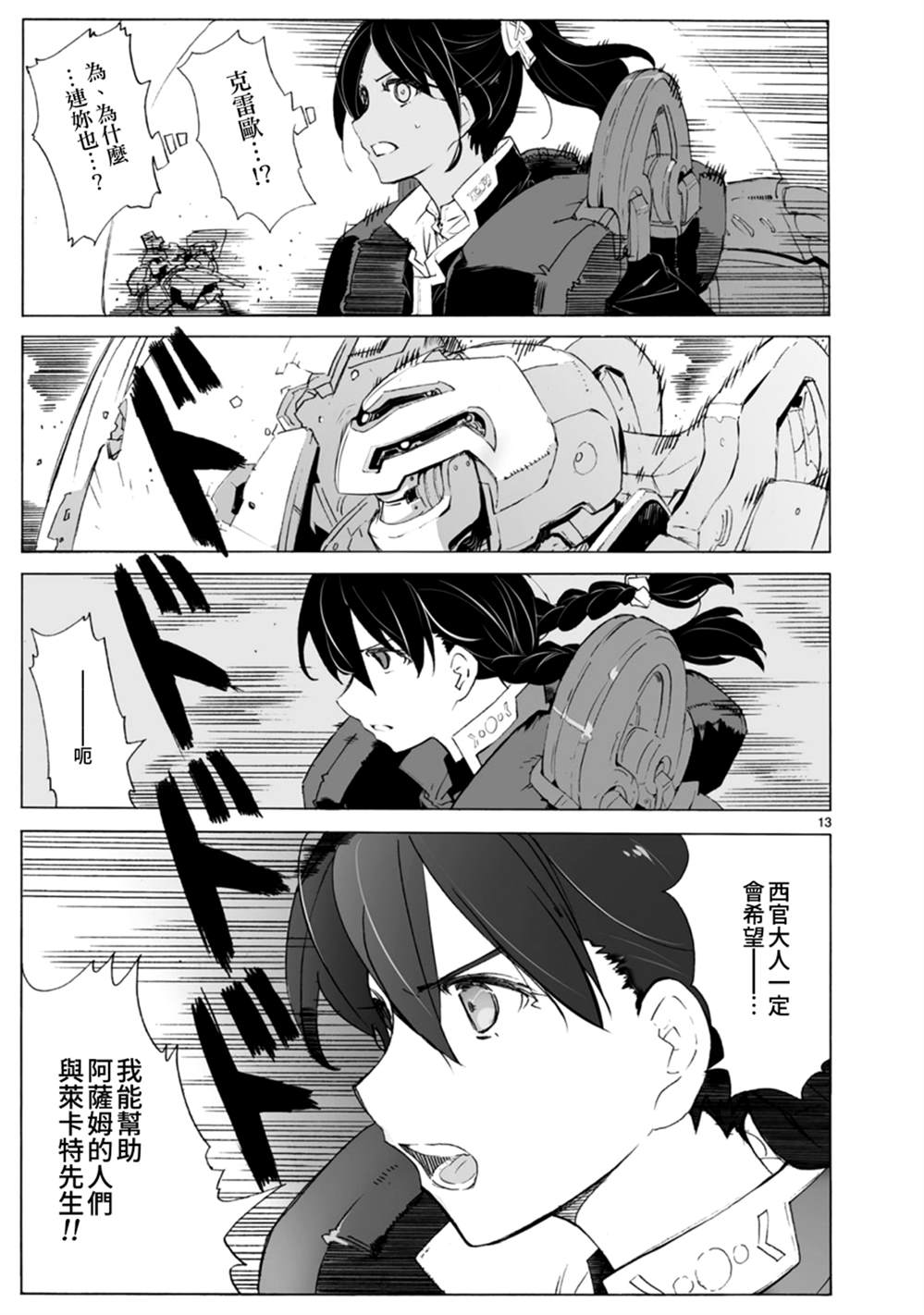 🍝破刃之剑 第102话 介入战争2 第13页