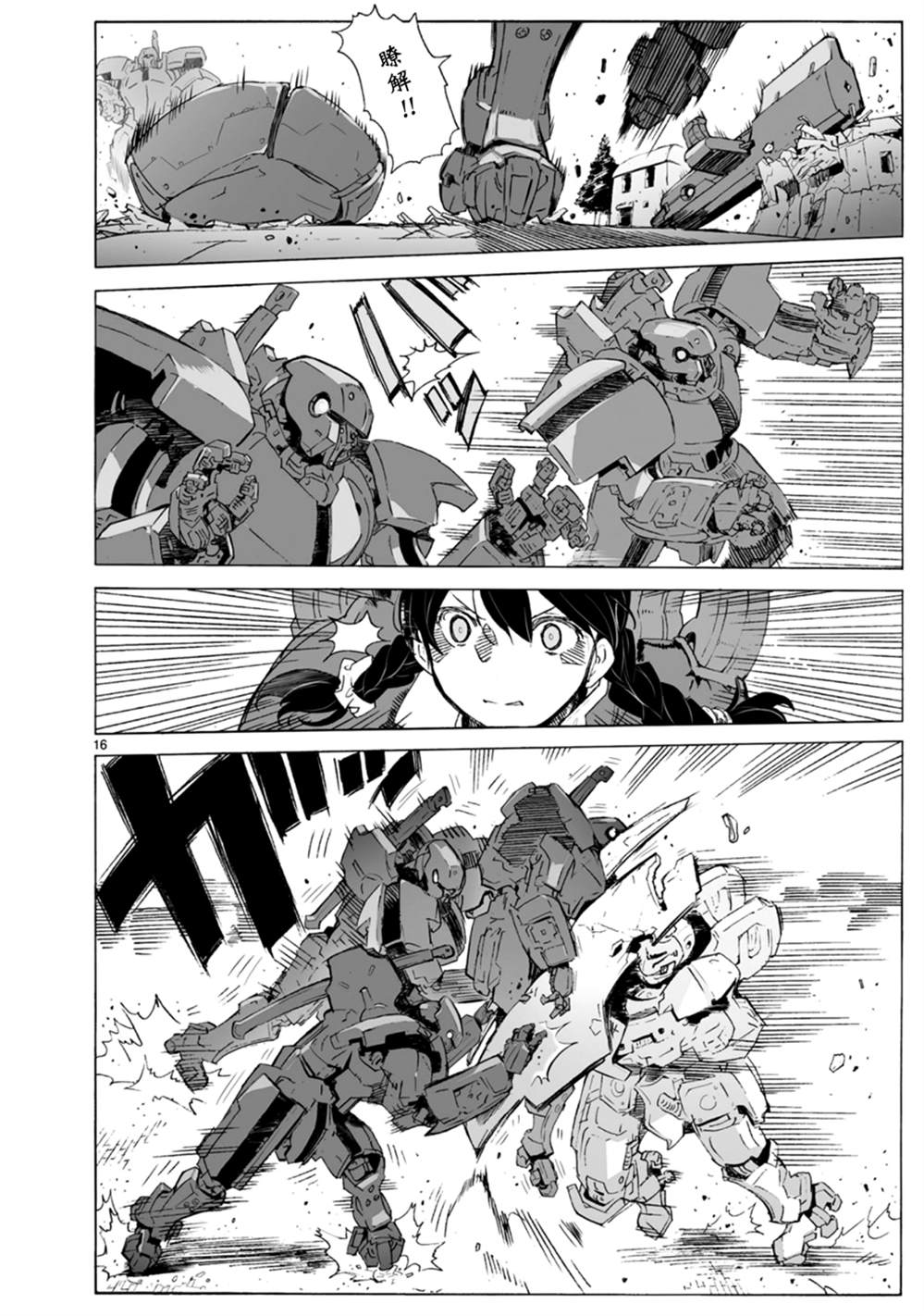 🍝破刃之剑 第102话 介入战争2 第16页