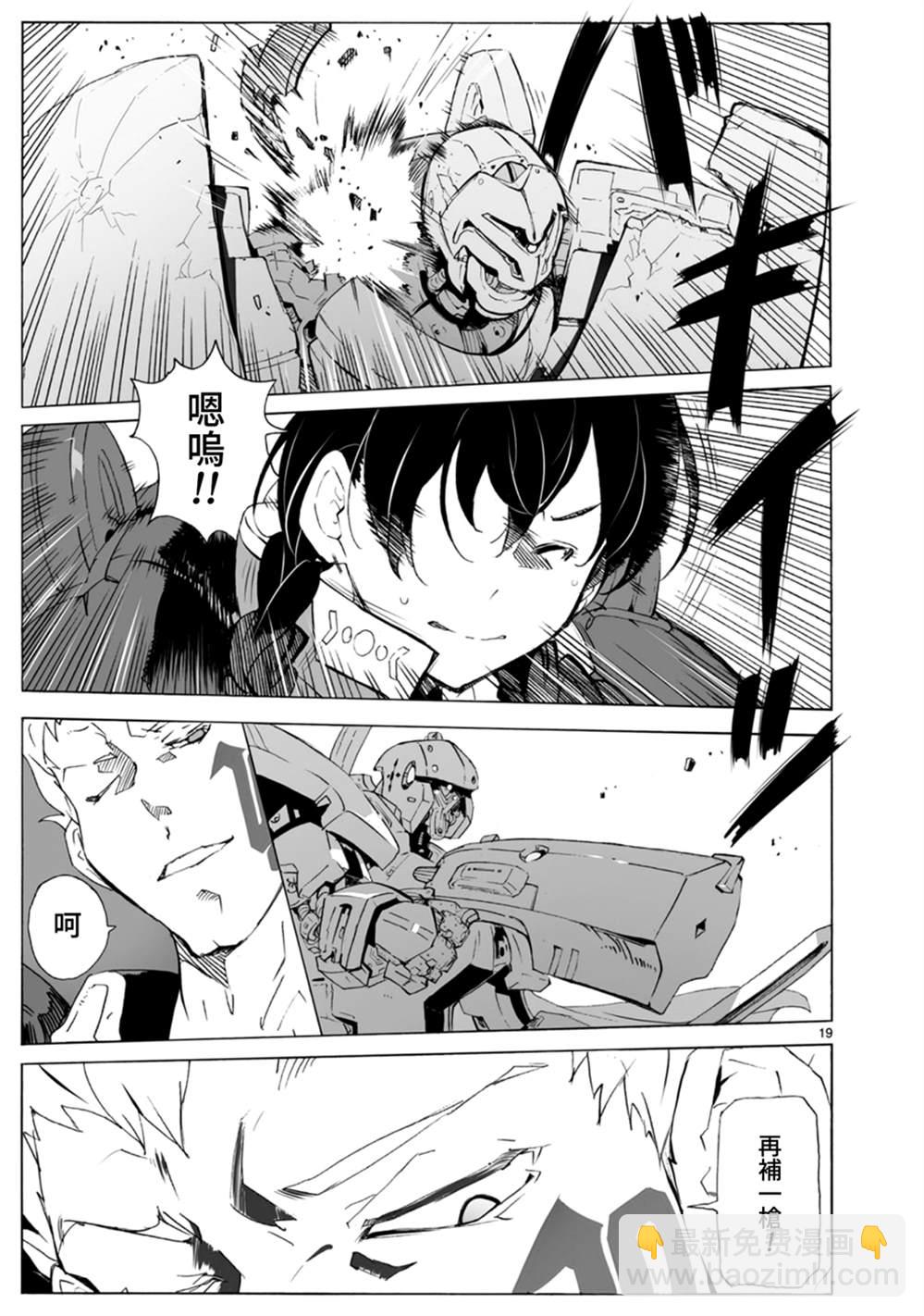 🍝破刃之剑 第102话 介入战争2 第19页