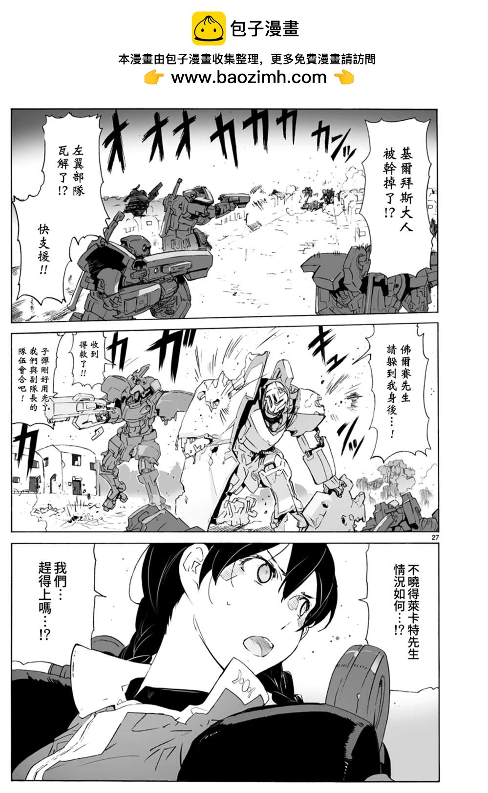 🍝破刃之剑 第102话 介入战争2 第27页