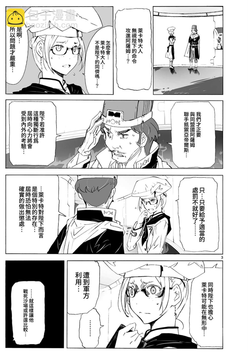 🍝破刃之剑 第102话 介入战争2 第3页