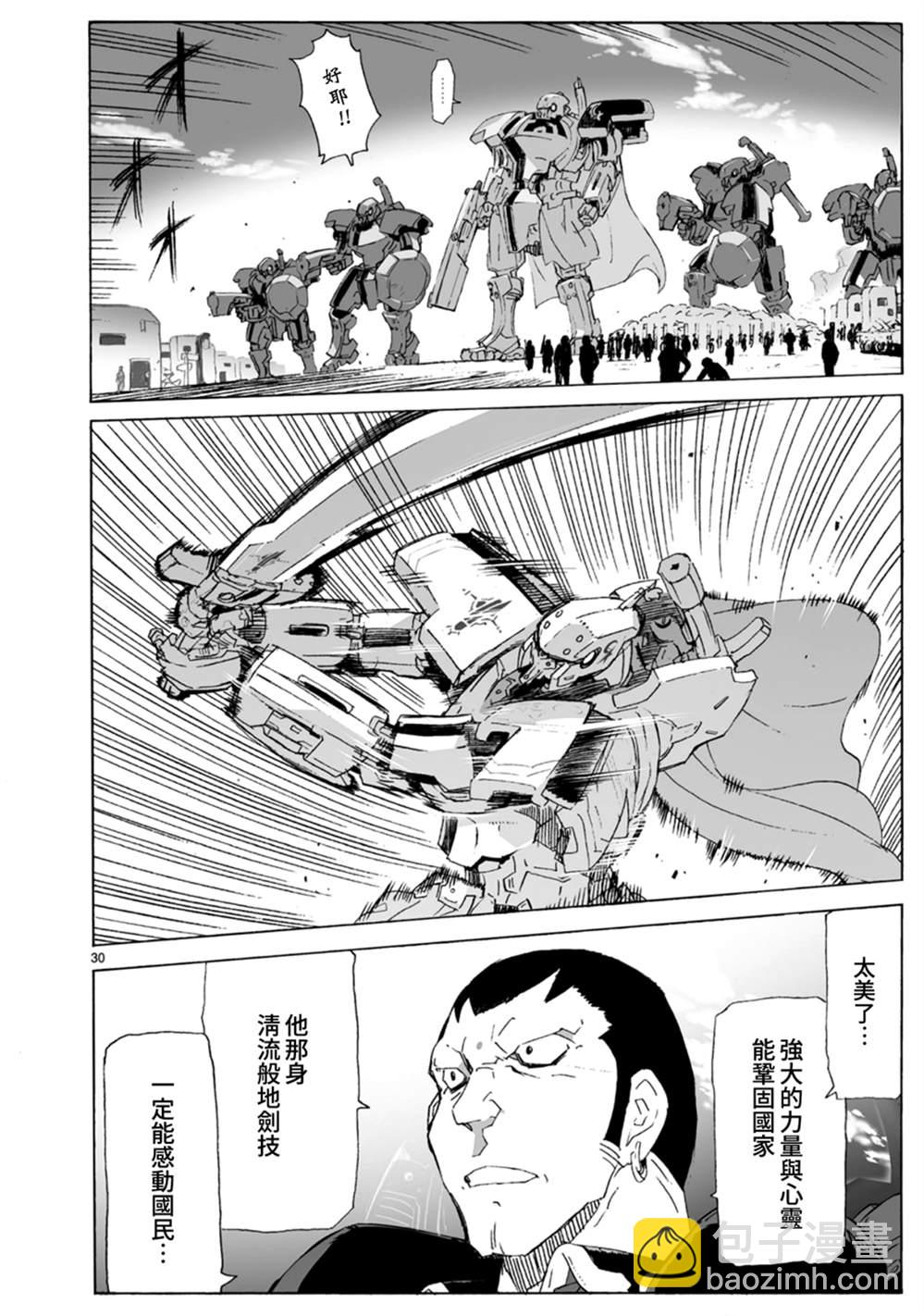 🍝破刃之剑 第102话 介入战争2 第30页
