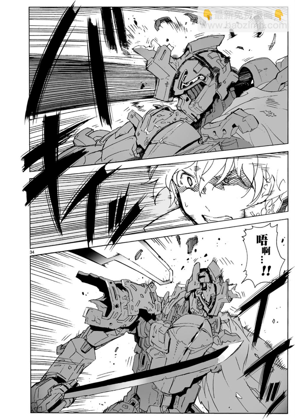🍝破刃之剑 第102话 介入战争2 第34页