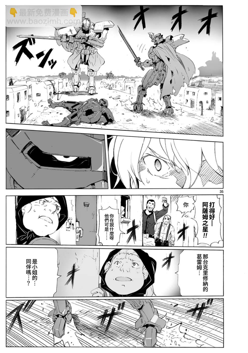 🍝破刃之剑 第102话 介入战争2 第35页