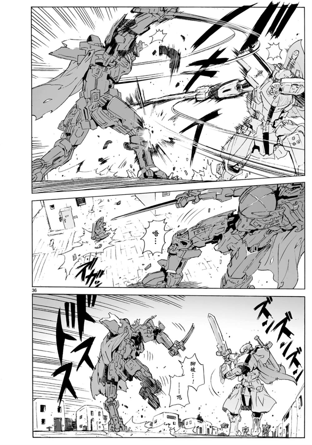 🍝破刃之剑 第102话 介入战争2 第36页