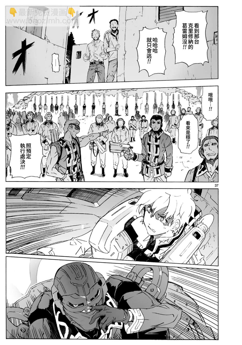 🍝破刃之剑 第102话 介入战争2 第37页