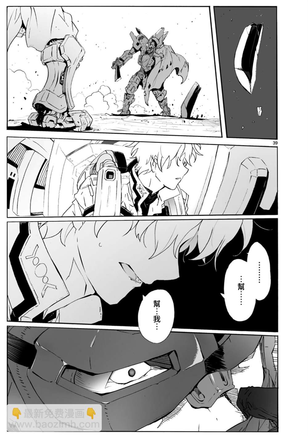 🍝破刃之剑 第102话 介入战争2 第39页