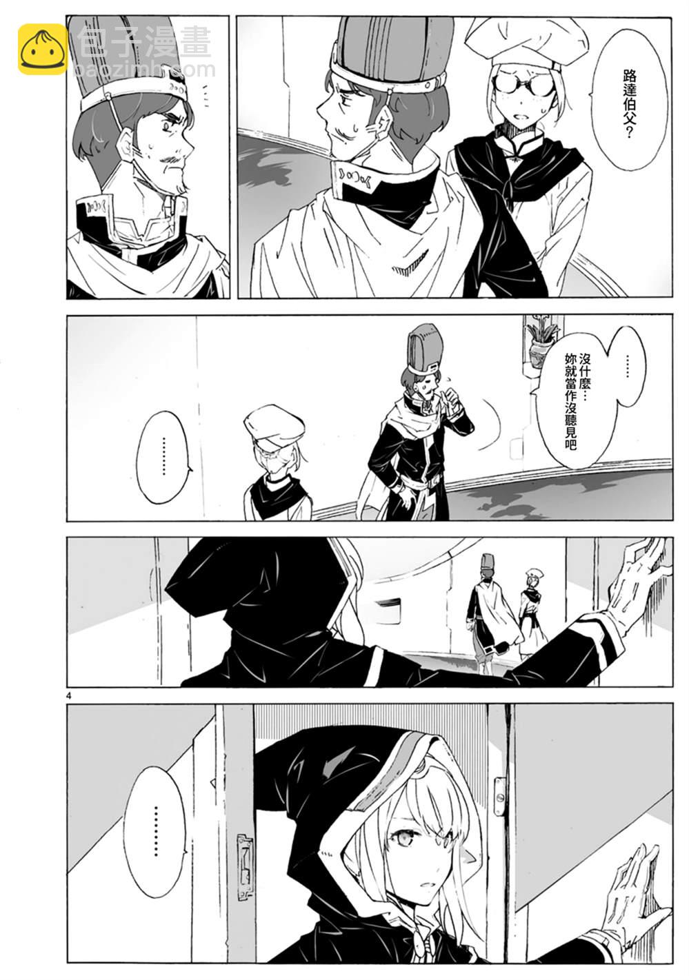 🍝破刃之剑 第102话 介入战争2 第4页