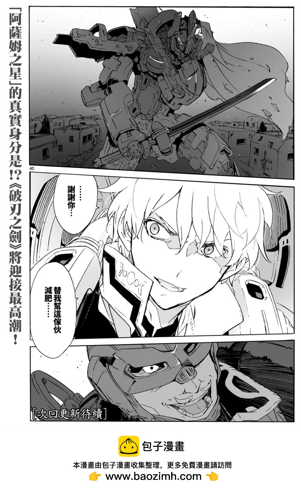 🍝破刃之剑 第102话 介入战争2 第40页