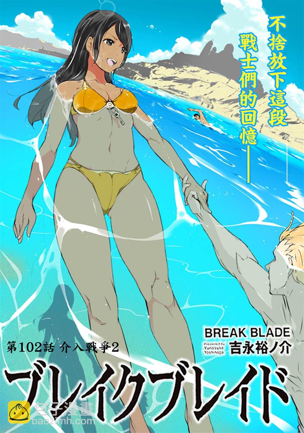 🍝破刃之剑 第102话 介入战争2 第5页