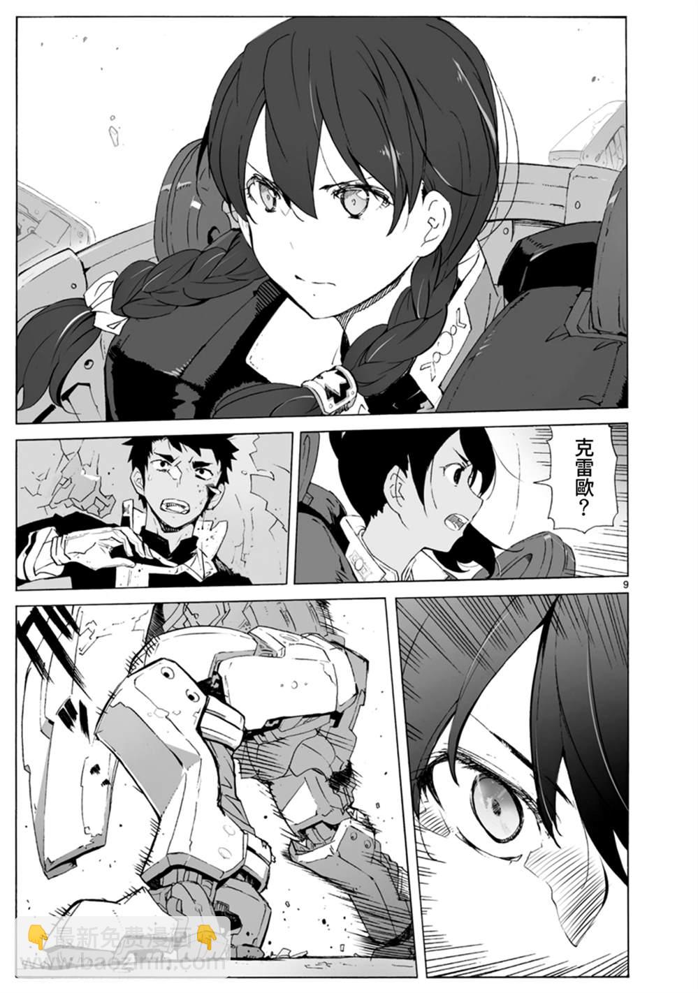 🍝破刃之剑 第102话 介入战争2 第9页