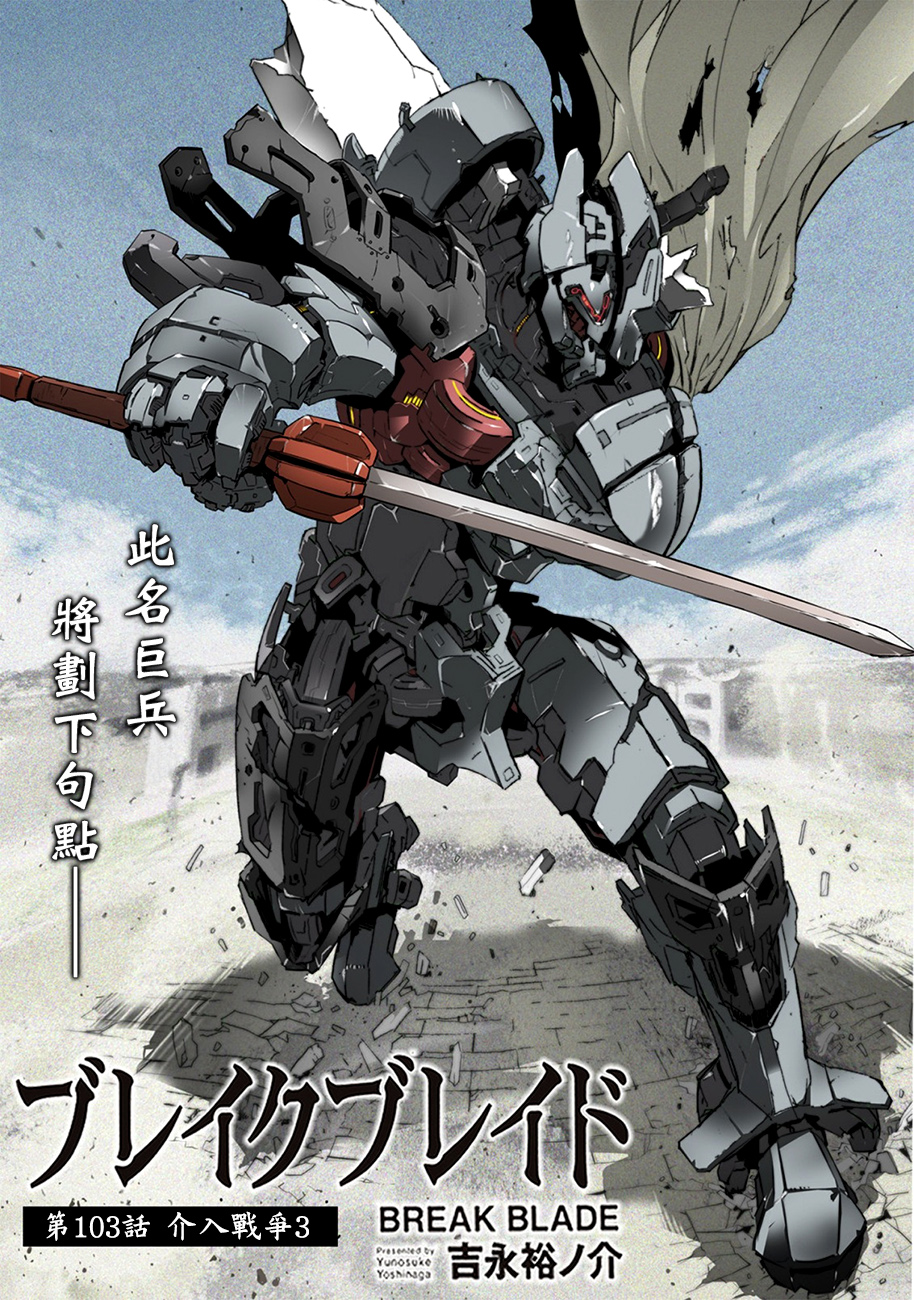 🍝破刃之剑 第103话 第1页