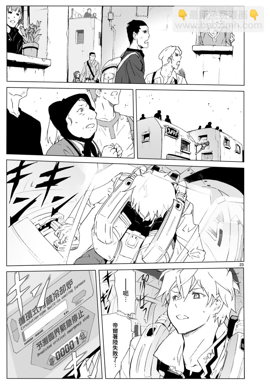 🍝破刃之剑 第103话 第22页