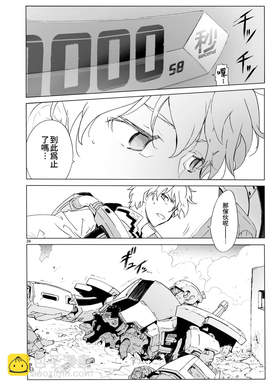 🍝破刃之剑 第103话 第23页
