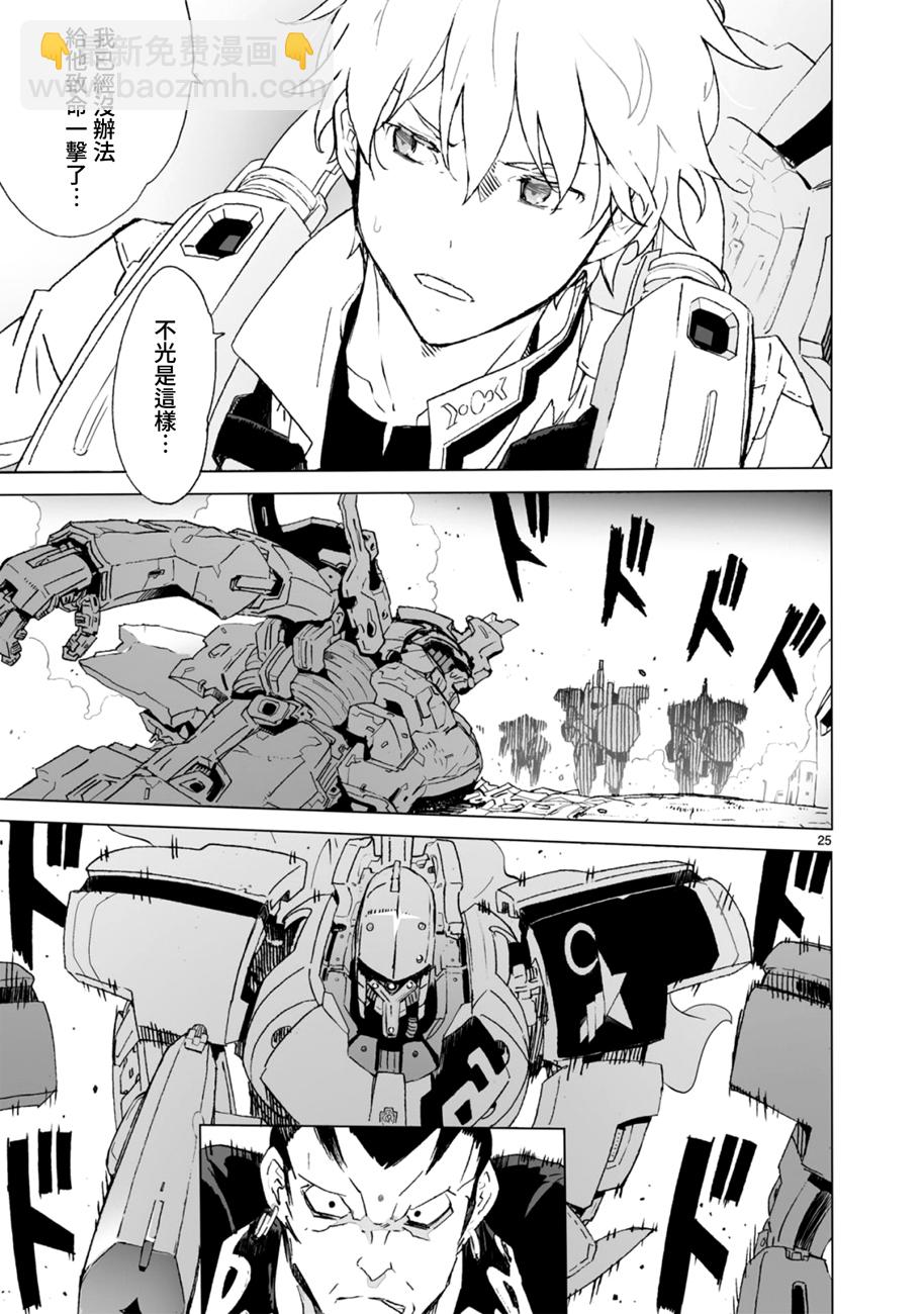 🍝破刃之剑 第103话 第24页