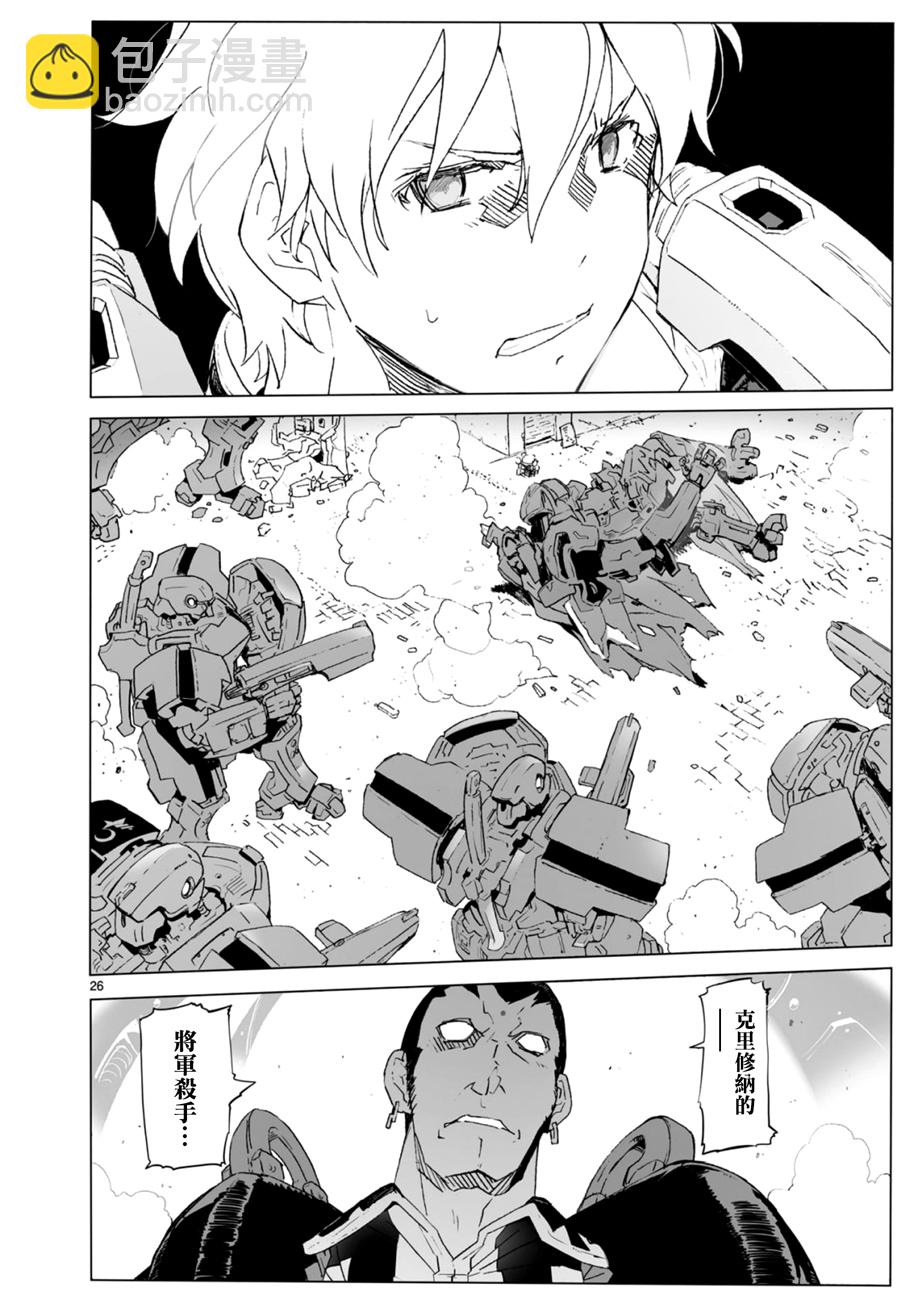 🍝破刃之剑 第103话 第25页