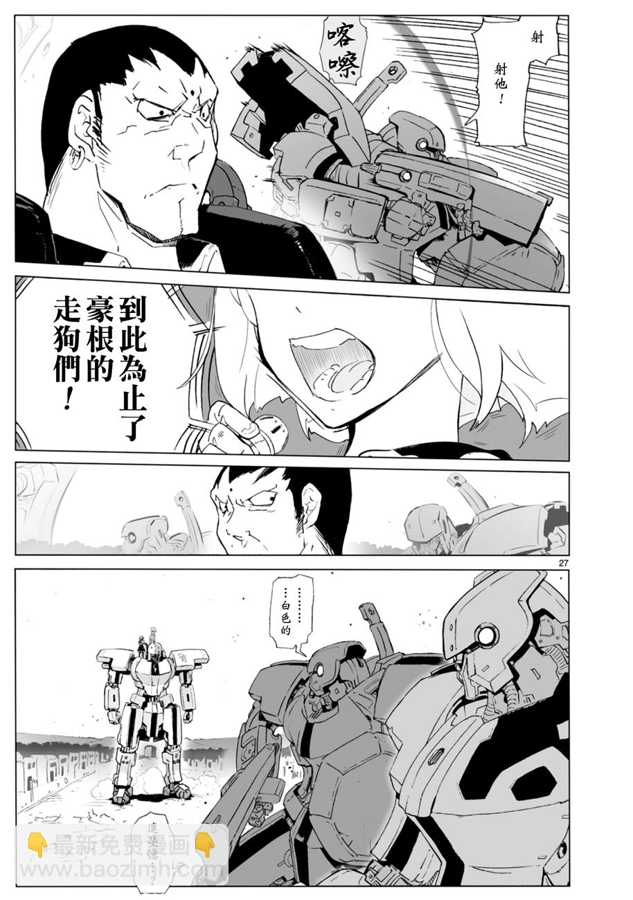 🍝破刃之剑 第103话 第26页