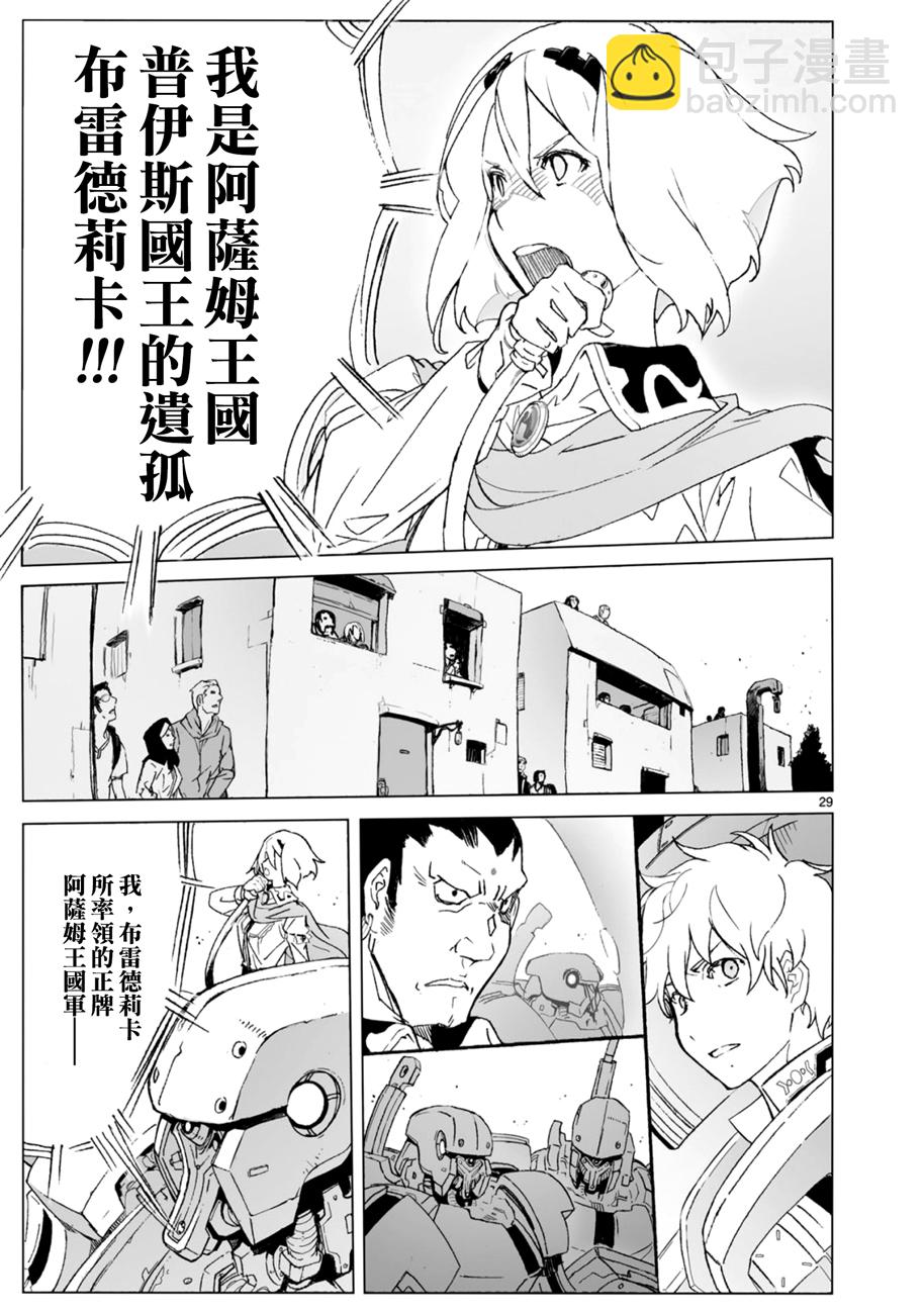 🍝破刃之剑 第103话 第28页