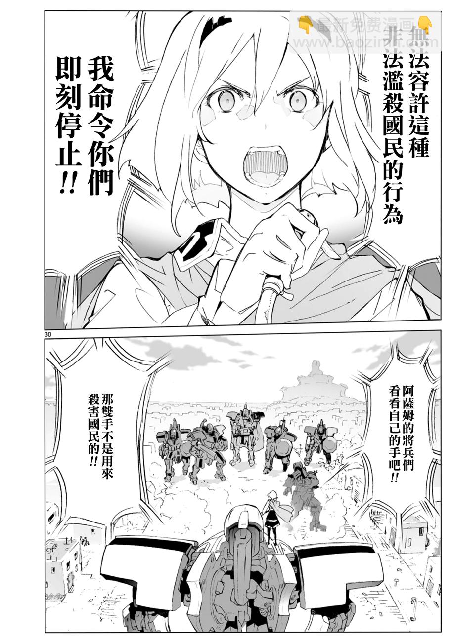 🍝破刃之剑 第103话 第29页