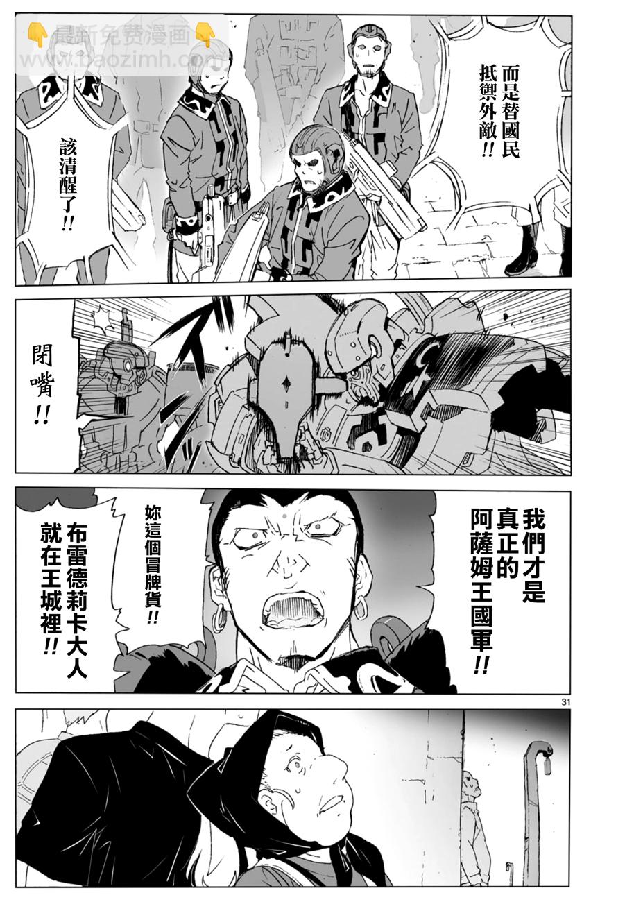 🍝破刃之剑 第103话 第30页