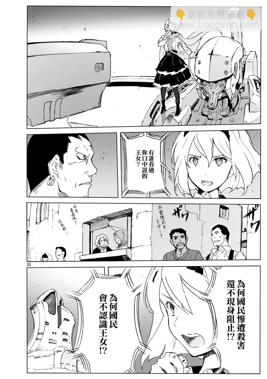 🍝破刃之剑 第103话 第31页