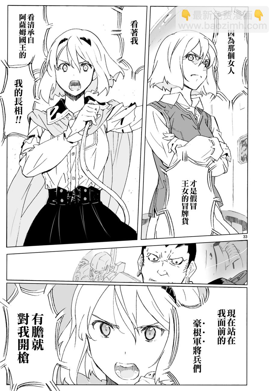 🍝破刃之剑 第103话 第32页